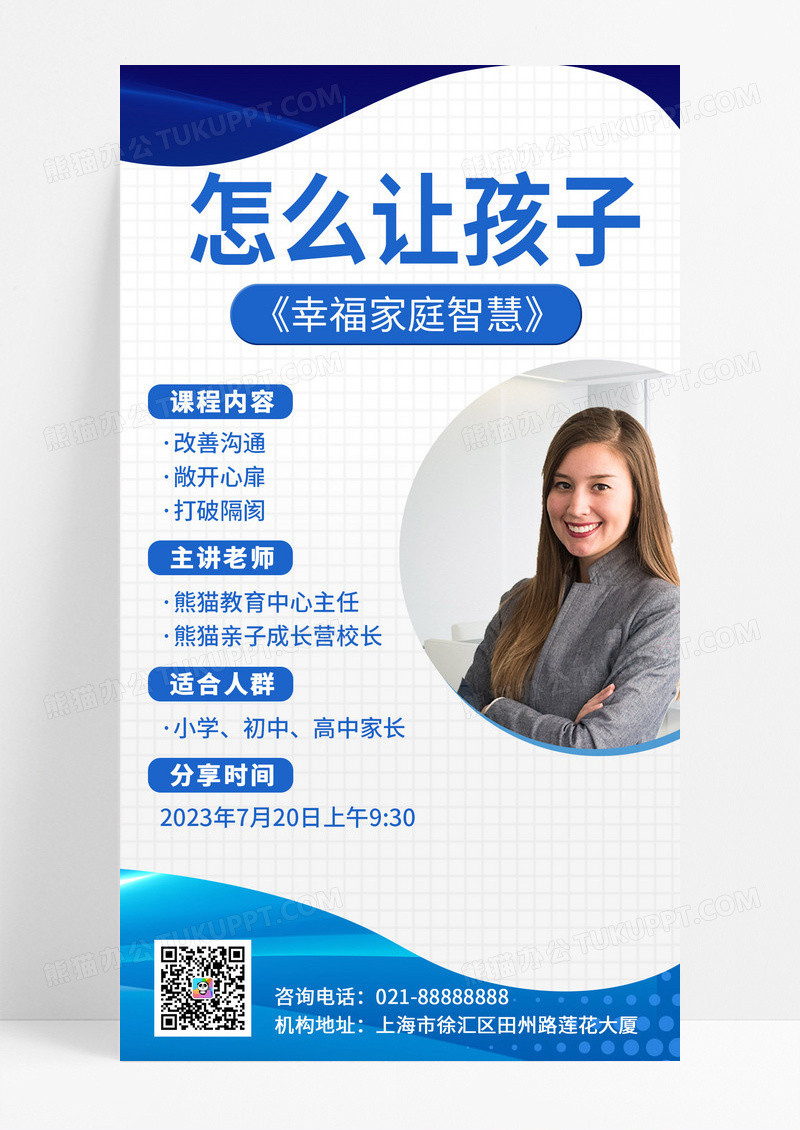 家庭教育商务蓝色手机海报