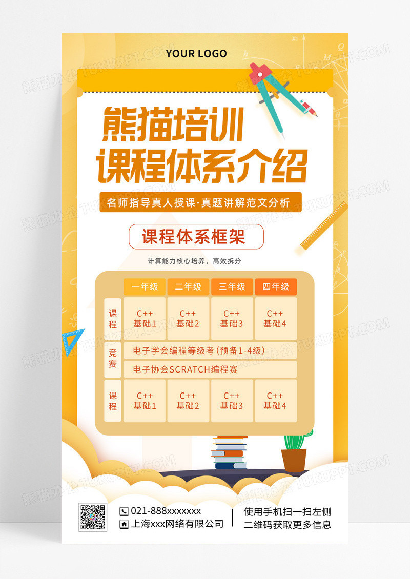 暖色调手绘风培训课程表课程介绍卡通手机海报宣传海报