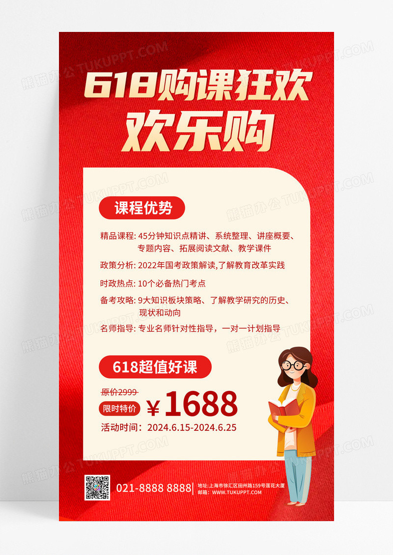 简约风卡通人物618大促红色烫金手机文案海报