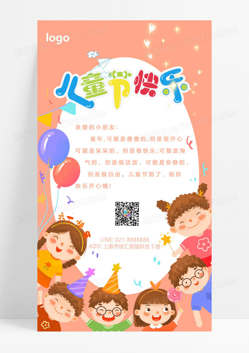 大气粉色插画六一61儿童节贺卡