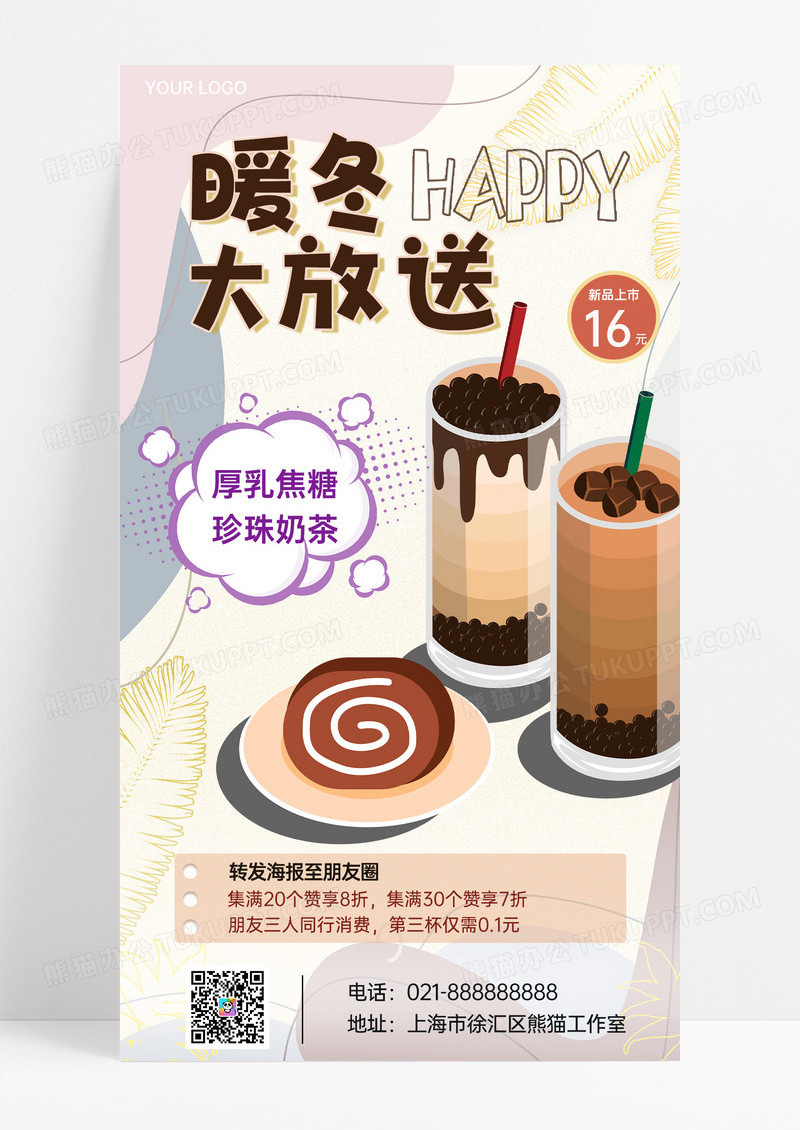 餐饮美食莫兰迪色暖冬奶茶上新活动促销海报冬季手机宣传海报