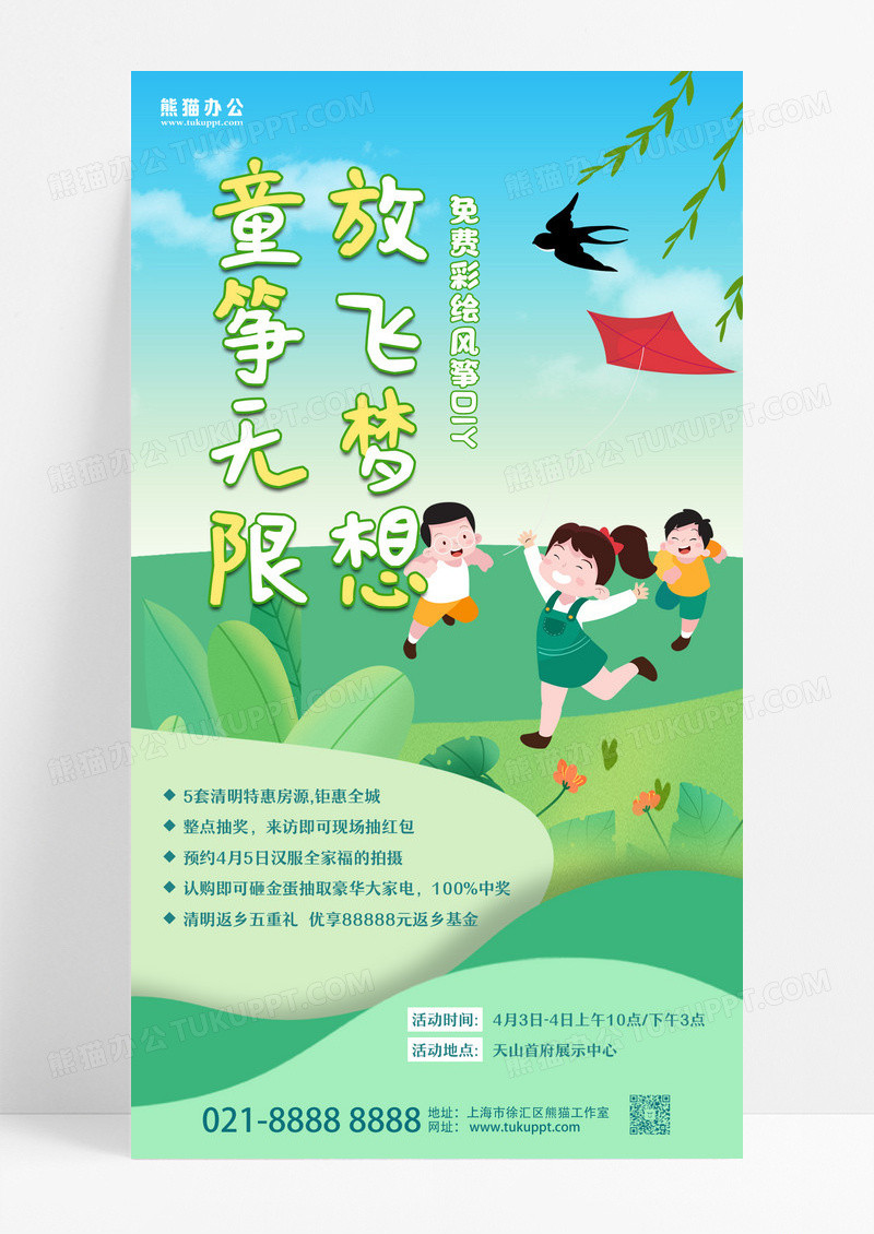 绿色插画童筝无限放飞梦想清明节清明活动地产手机海报