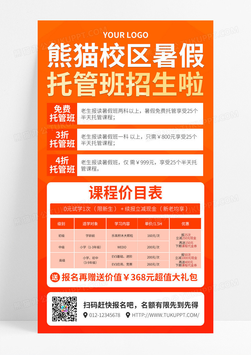简约创意暑假托管班报名啦手机文案海报托管班招生