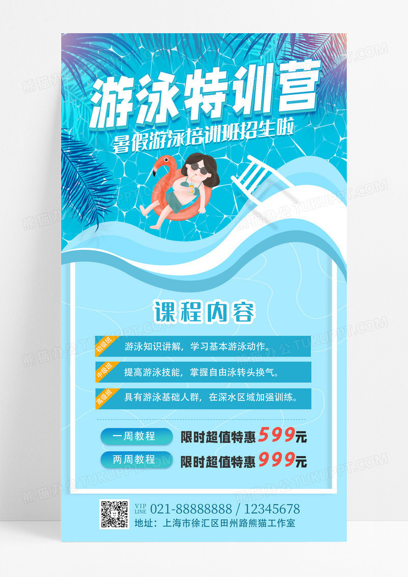简约游泳特训招生手机海报游泳培训招生海报设计