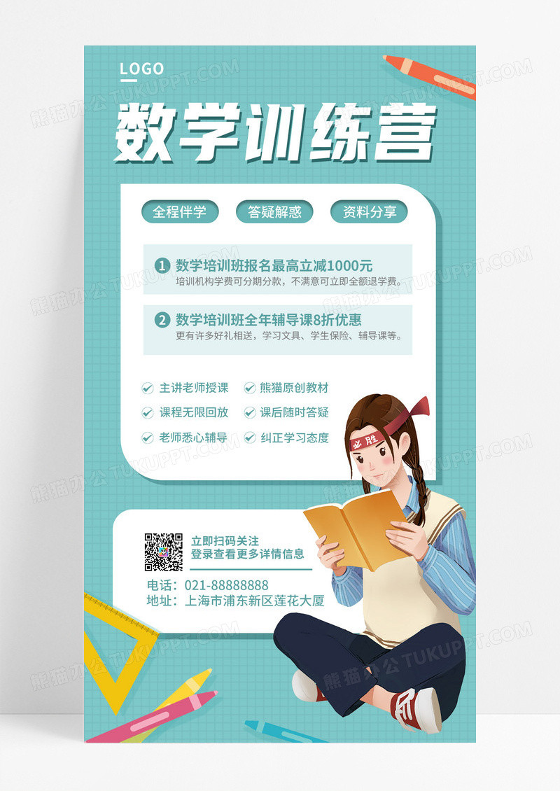 水蓝色简约数学训练营手机海报