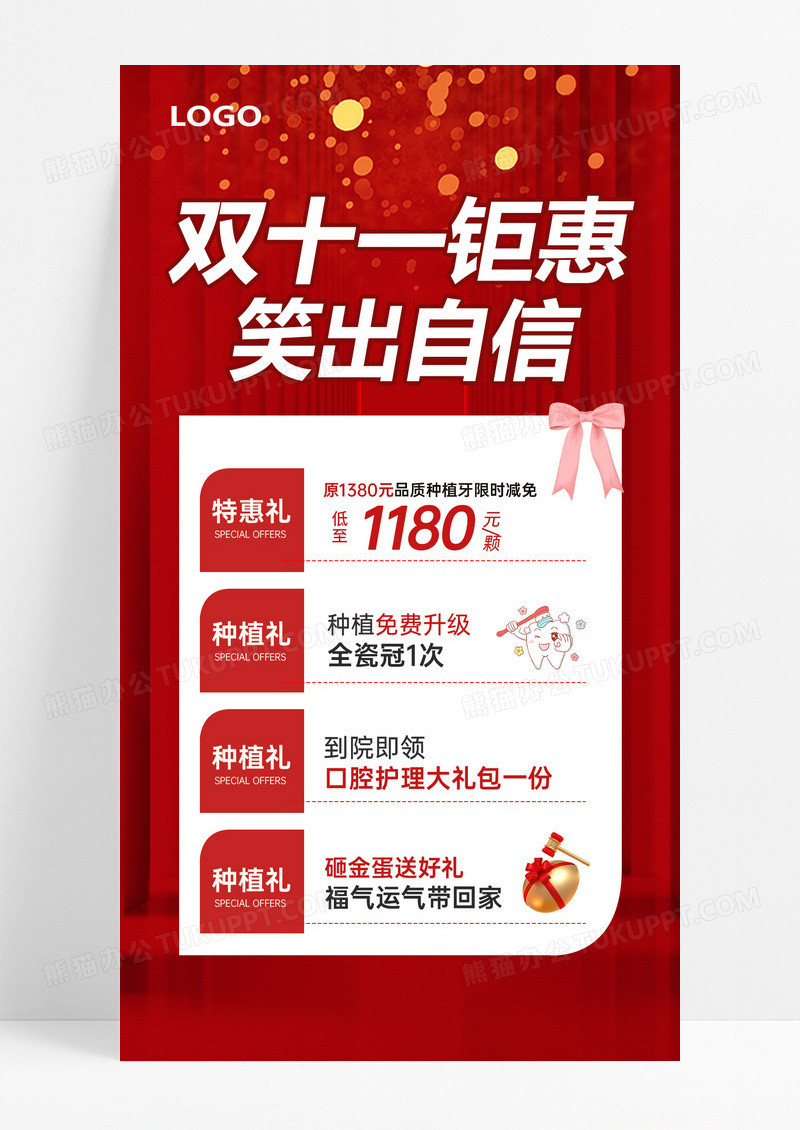 红色喜庆背景双十一活动宣传海报设计