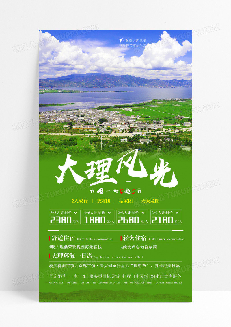 清新大理旅游手机UI文案海报