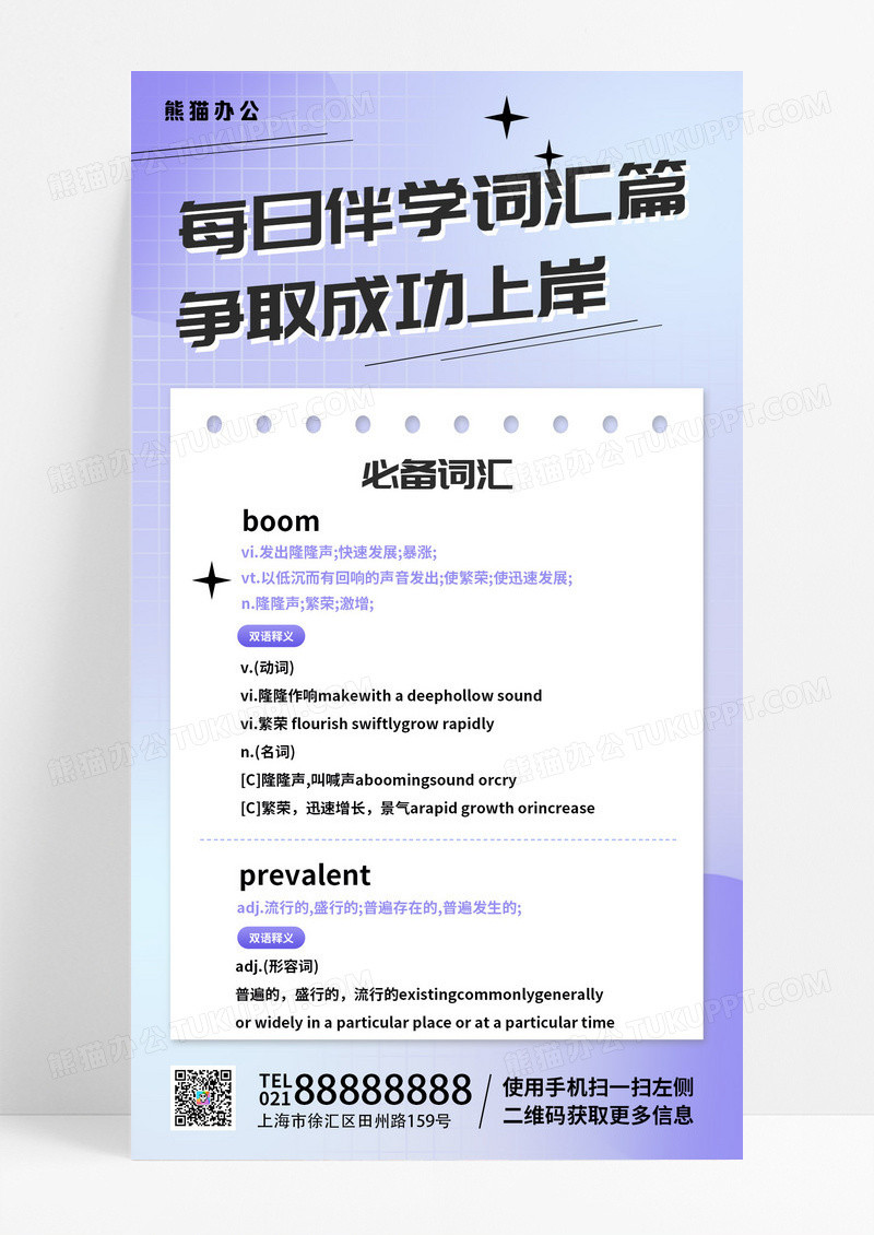 渐变简约每日伴学词汇篇考研手机海报