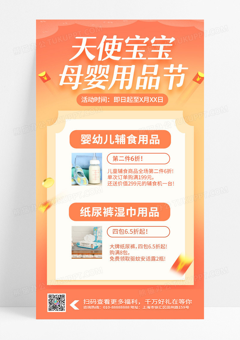 简约天使宝宝母婴用品节母婴护理手机文案海报