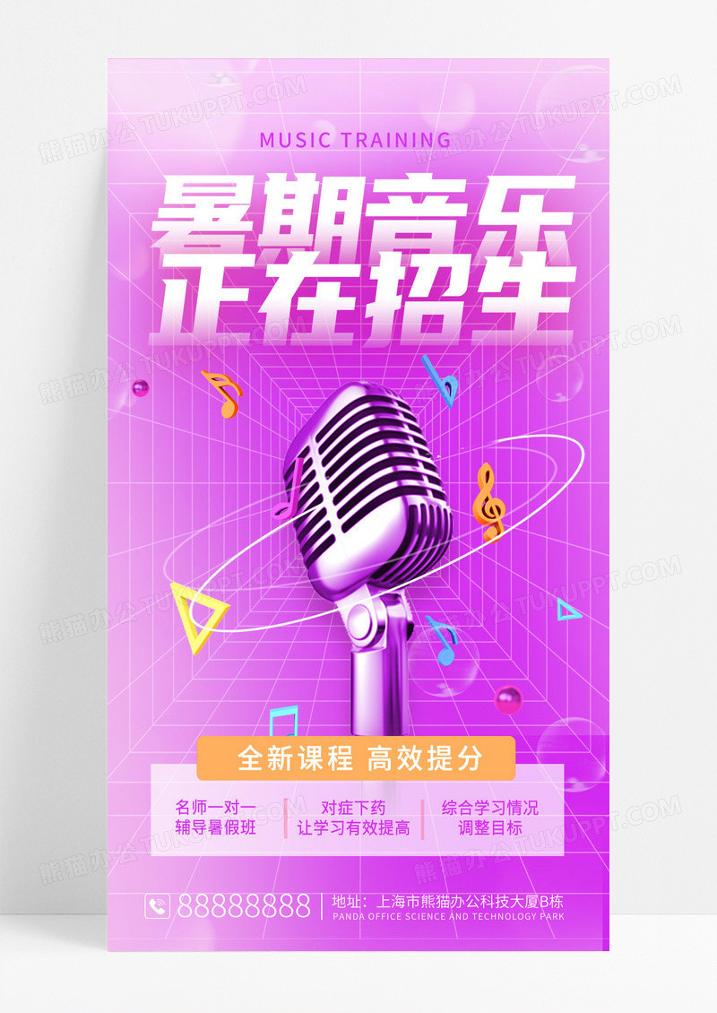 时尚大气暑期音乐招生啦暑期培训手机海报