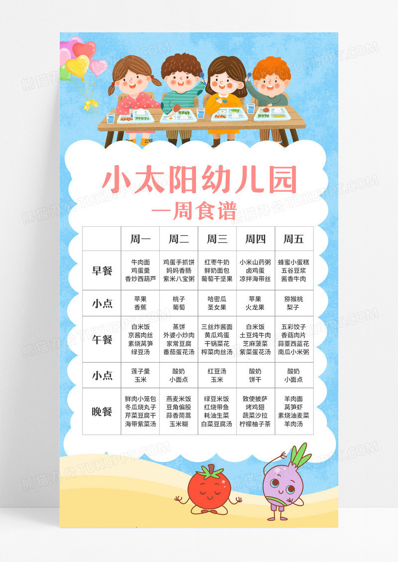 蓝色简约幼儿园一周食谱幼儿园食谱手机海报