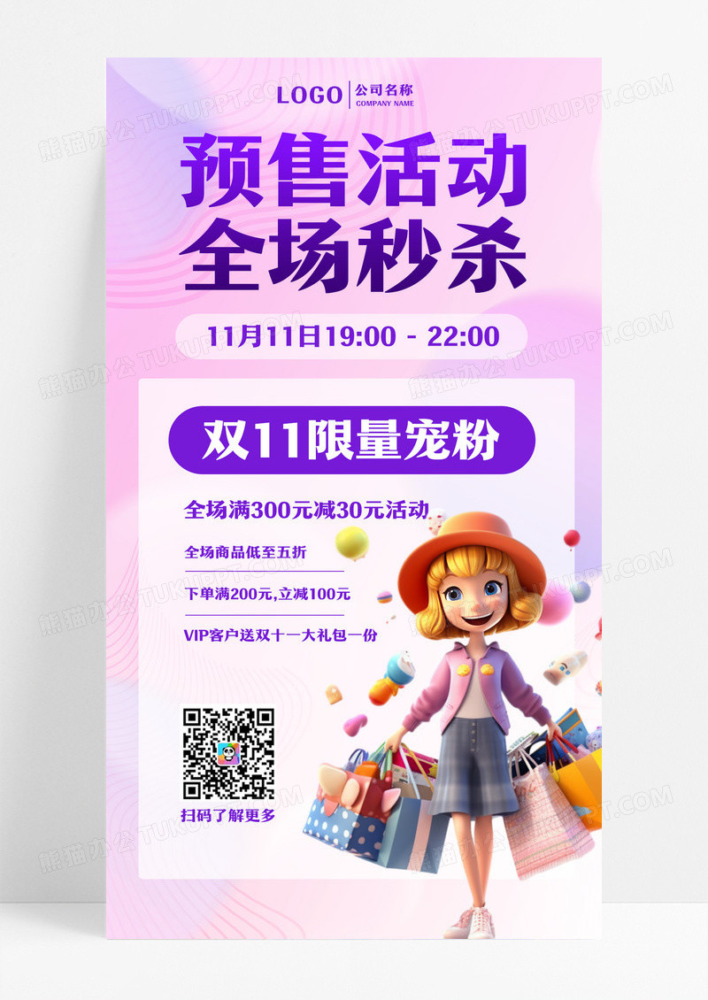 简约双十一活动促销手机海报设计