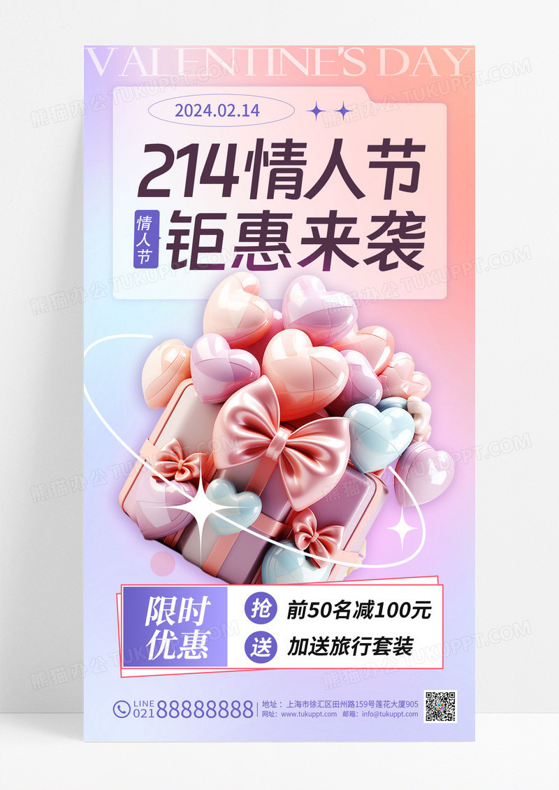 清新蓝紫色简约3D214情人节钜惠来袭214情人节手机文案海报
