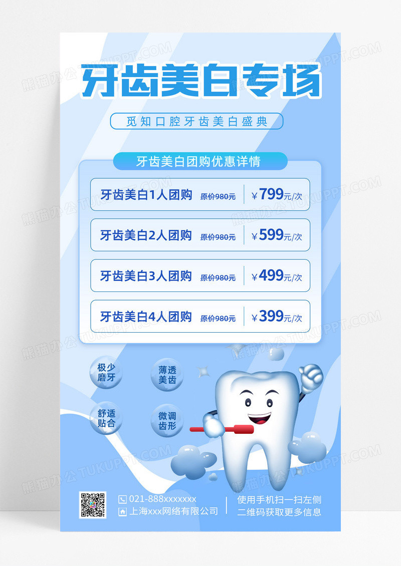 蓝色简约牙齿口腔蓝色简约牙齿口腔手机文案海报口腔健康