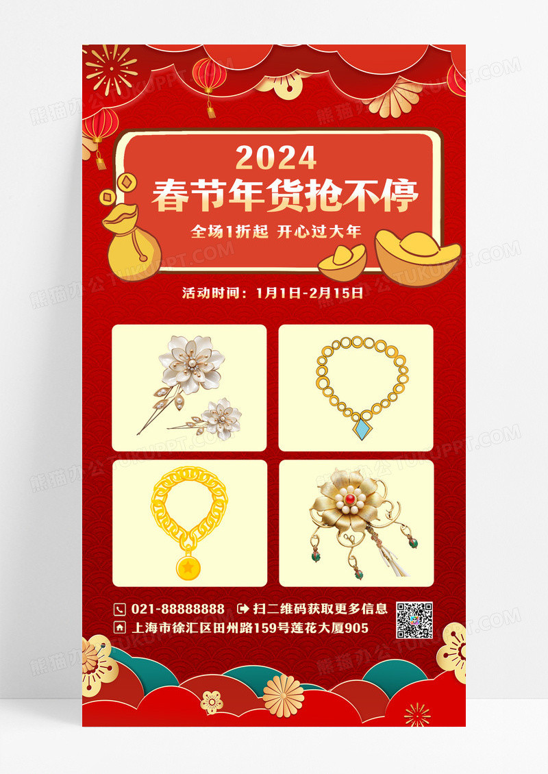 红色时尚大气春节年货促销手机文案海报春节促销
