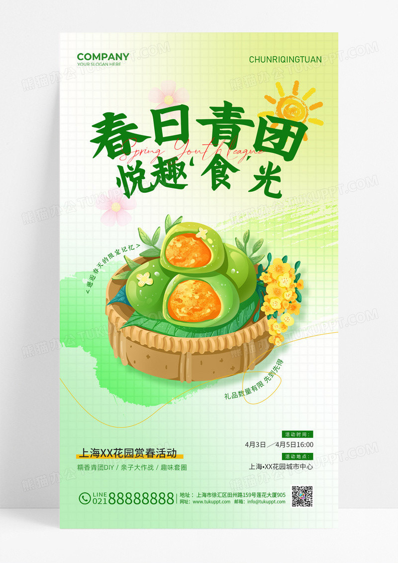 绿色弥散风清明节清明青团春日活动手机海报