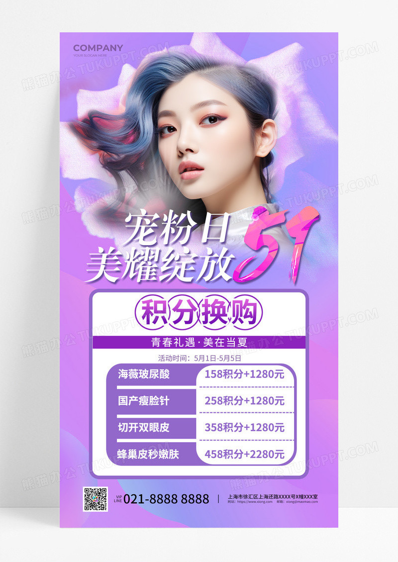 紫色唯美五一劳动节51美容医美活动促销手机海报