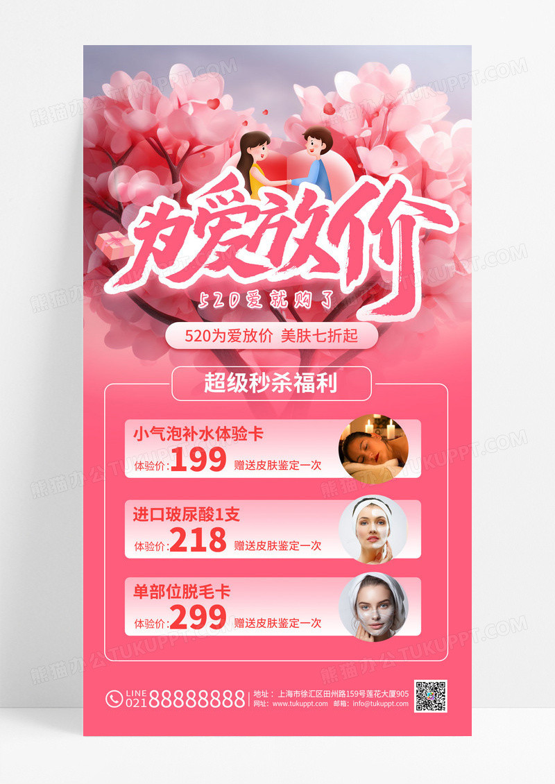 粉色插画风渐变520为爱放价520美容手机海报520情人节美容