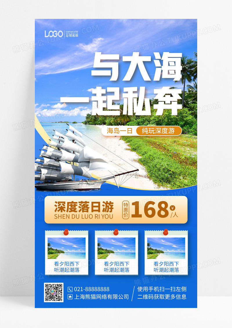 旅游景点优惠手机海报