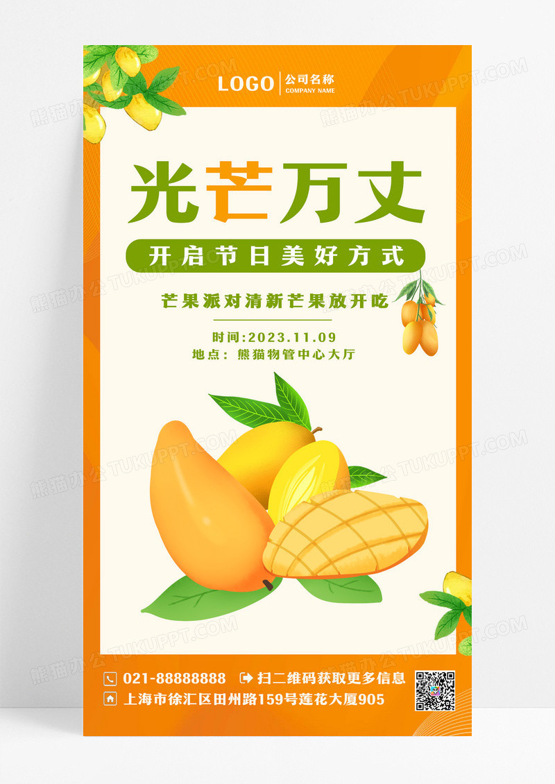 橙色风格光芒万丈芒果水果宣传手机海报