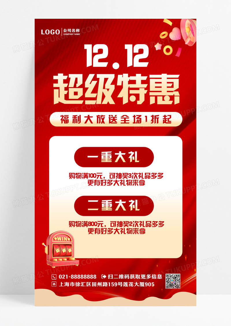 红色简约风格双十二活动手机文案海报双十二活动双十二海报