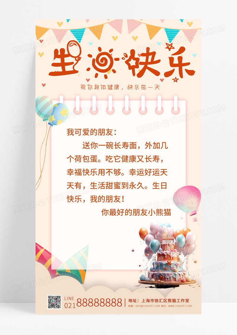 通用米黄色小清新生日快乐生日ui手机生日祝福海报生日手机宣传海报