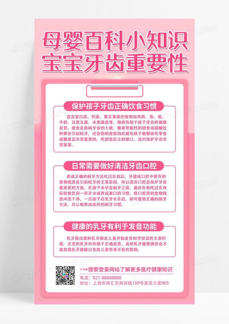 粉色文案排版母婴百科小知识宝宝牙齿重要性手机文案海报