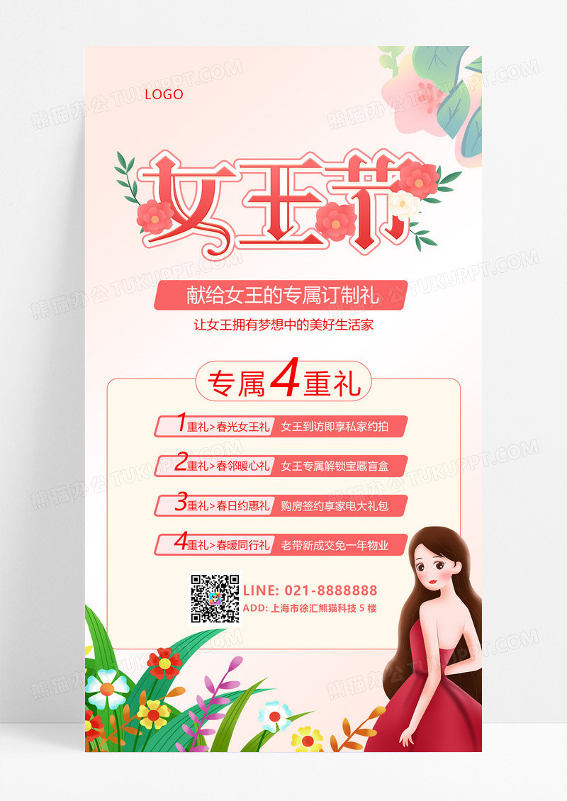 大气粉红简约女王节38妇女节手机文案海报