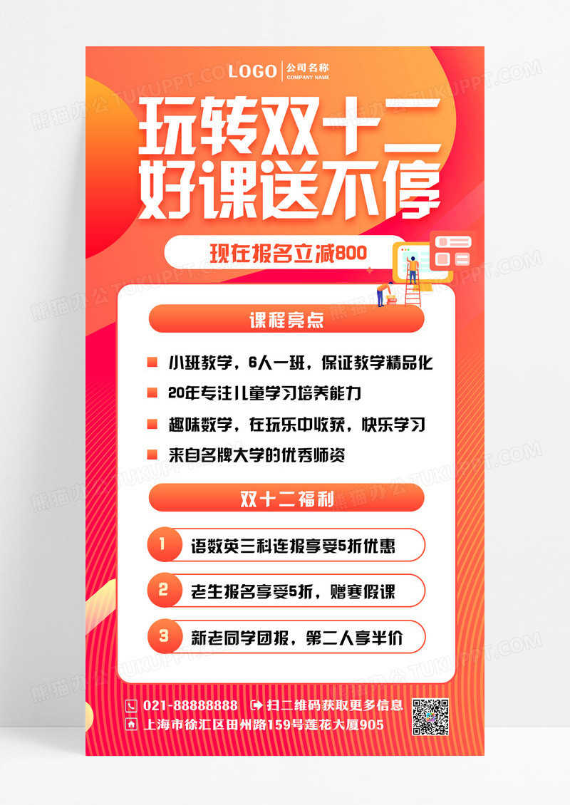 黄色插画风双十二好课送不停教育培训招生ui手机海报双十二课程