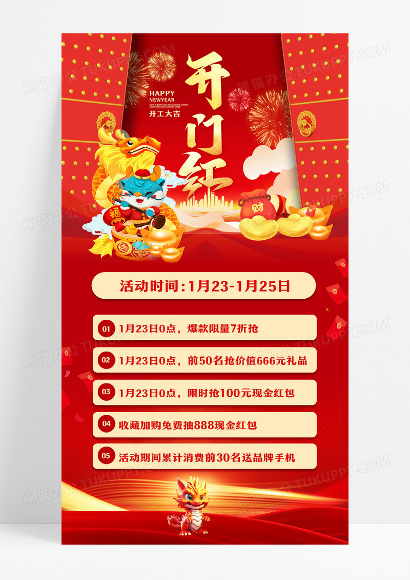 红色烫金2024开门红手机文案海报