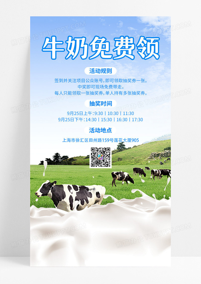 简约牛奶免费领牛奶手机文案海报