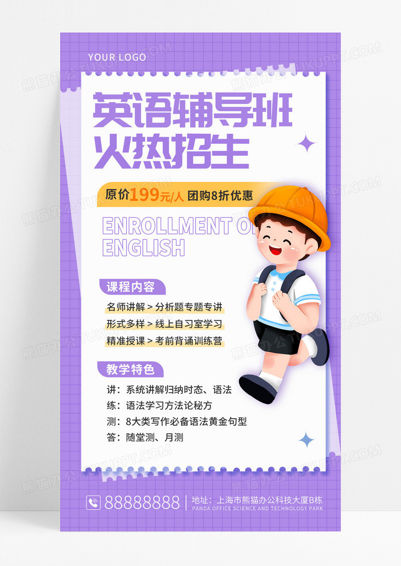 紫色卡通简英语培训招生手机海报