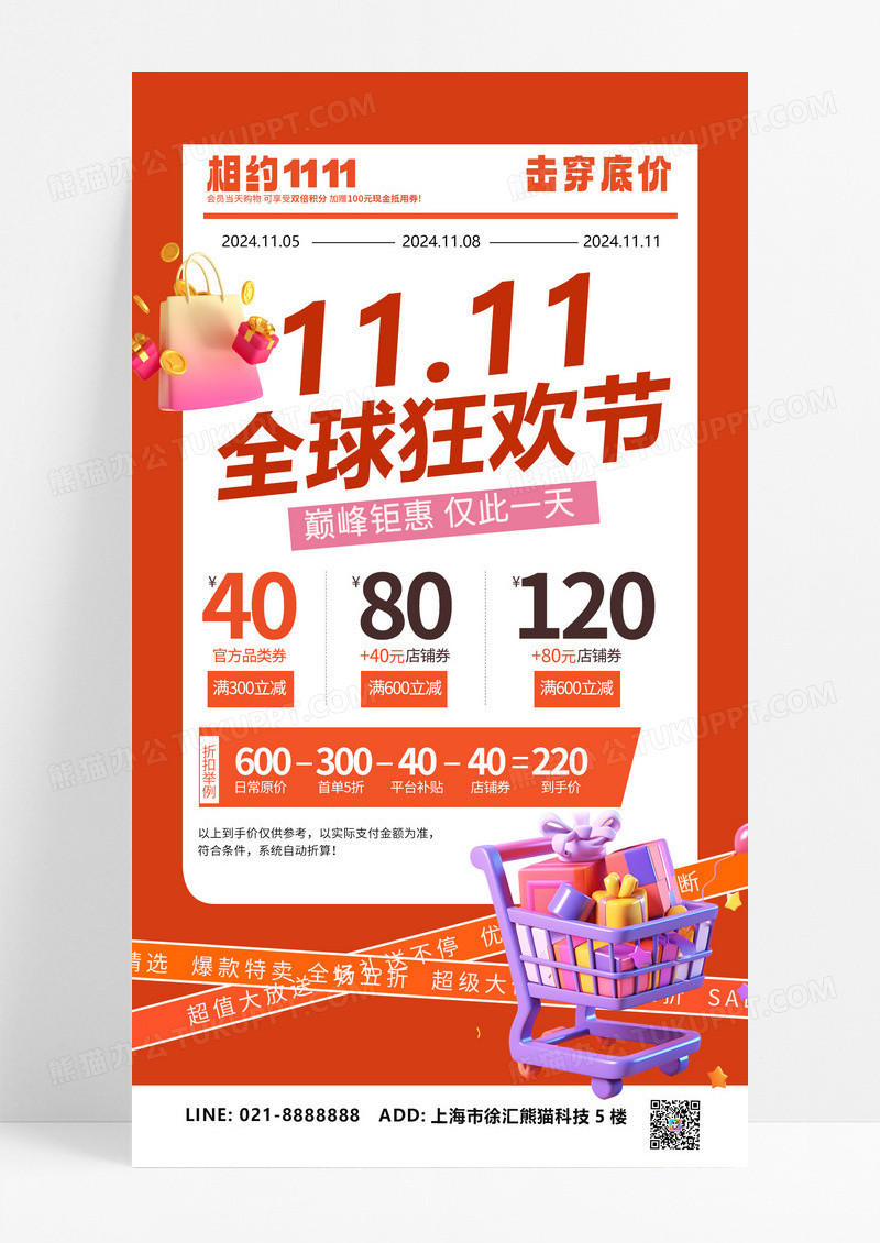 大气红色简约双十一全球狂欢节手机文案海报