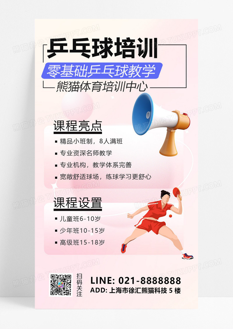 白色乒乓球培训乒乓球招生手机文案海报