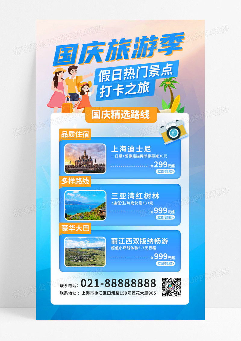 蓝色清爽简约国庆旅游活动手机文案海报