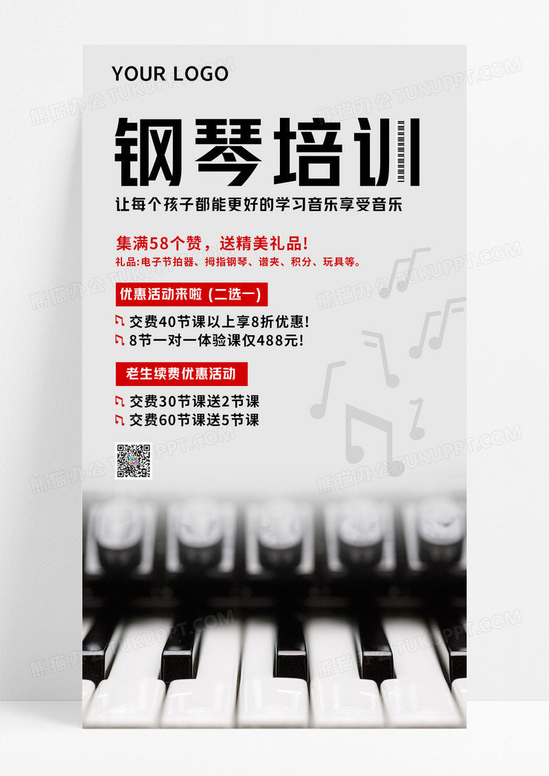 活动营销简约钢琴招生培训手机文案海报