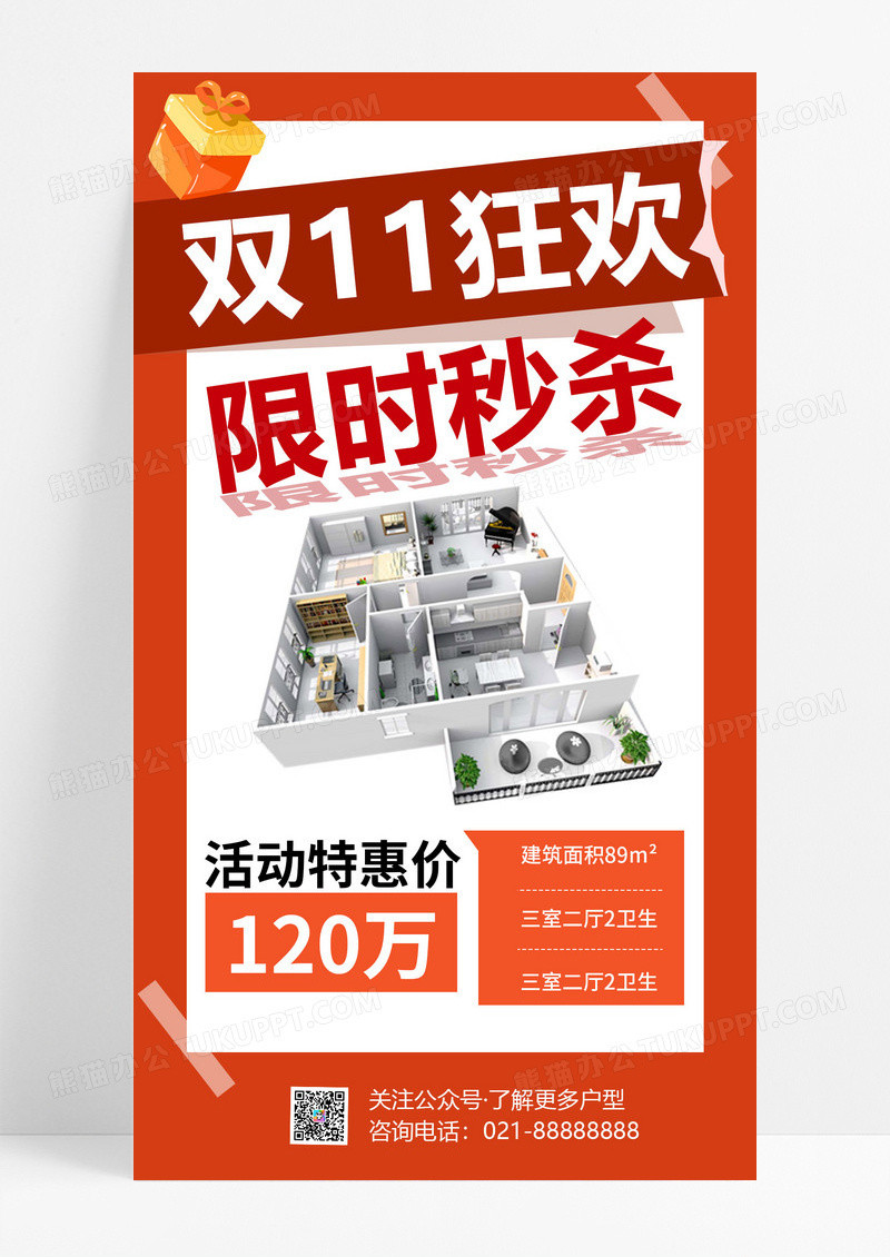 橙色简约双11狂欢限时秒杀双十一手机海报