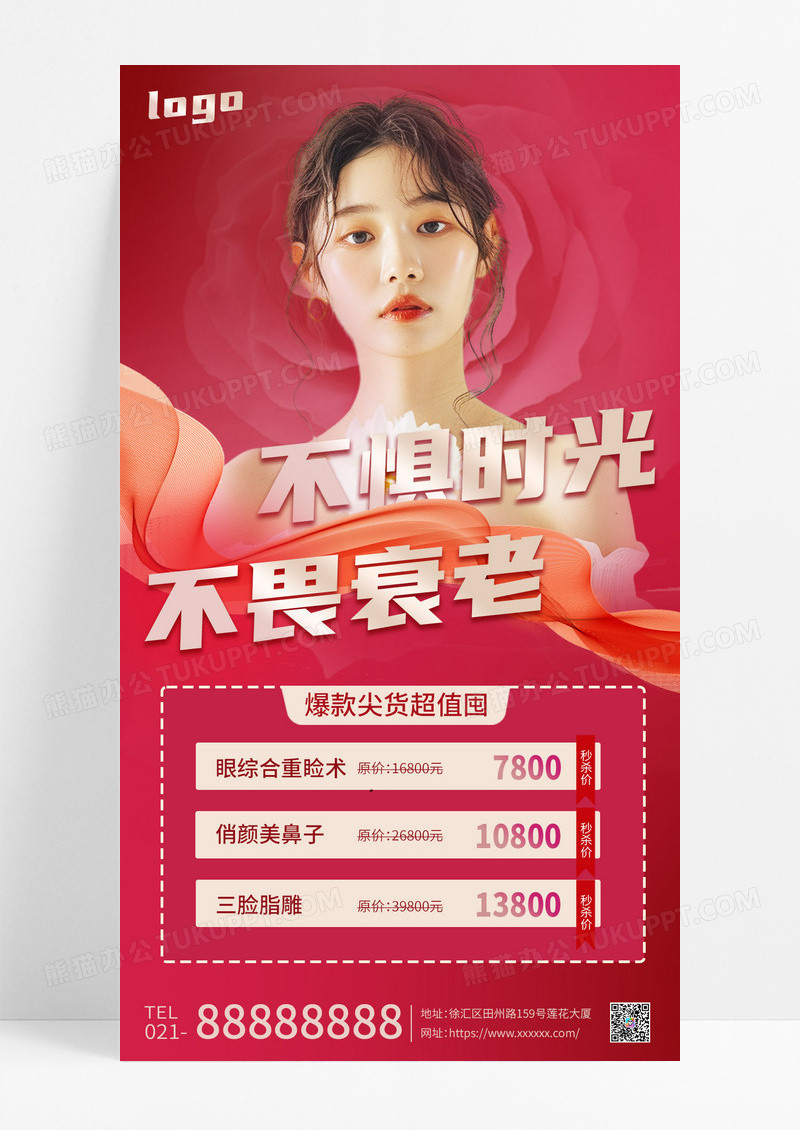 红色温馨新年元旦医美促销医美价目表海报