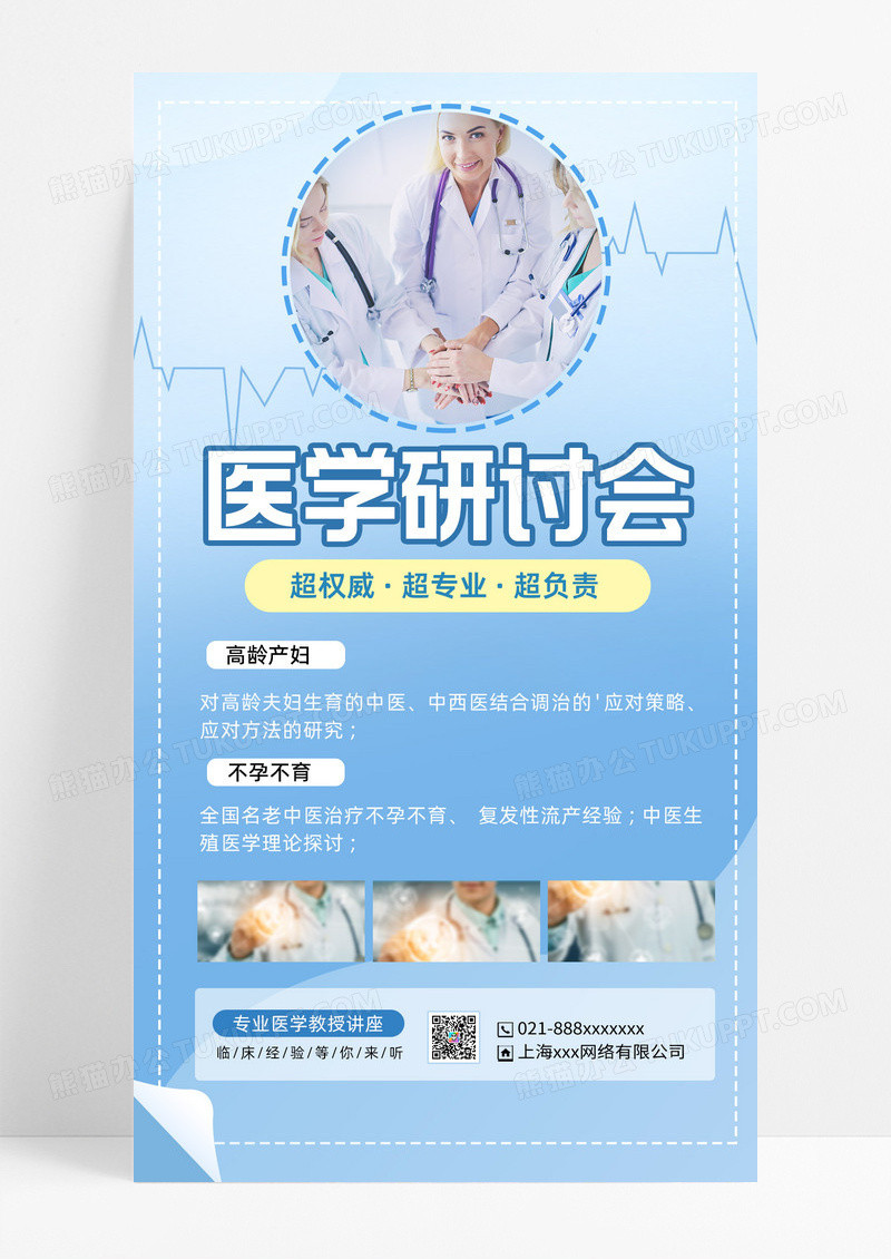 蓝色简约医学研讨蓝色简约医学研讨会手机海报
