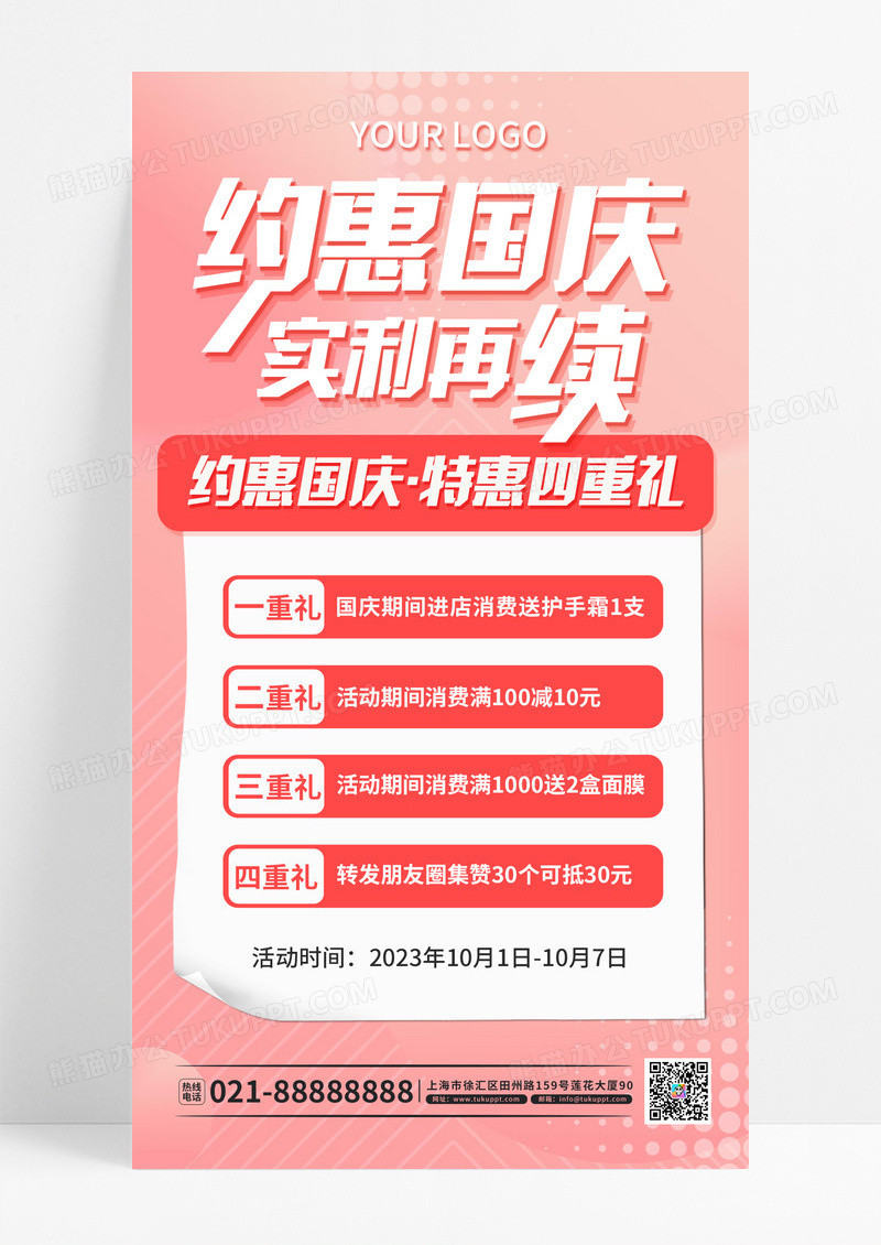 暖色温馨大气简约国庆活动宣传手机文案海报