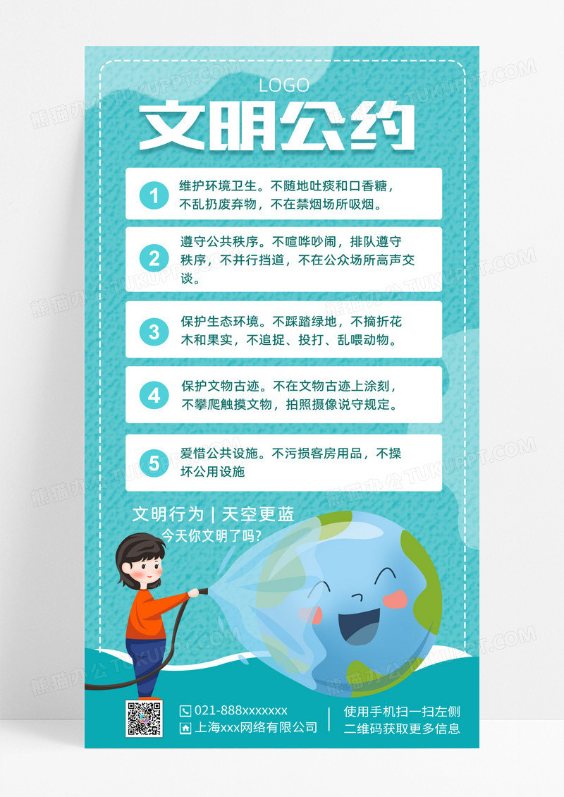 绿色简约文明公约绿色简约文明公约文明公约宣传ui手机海报