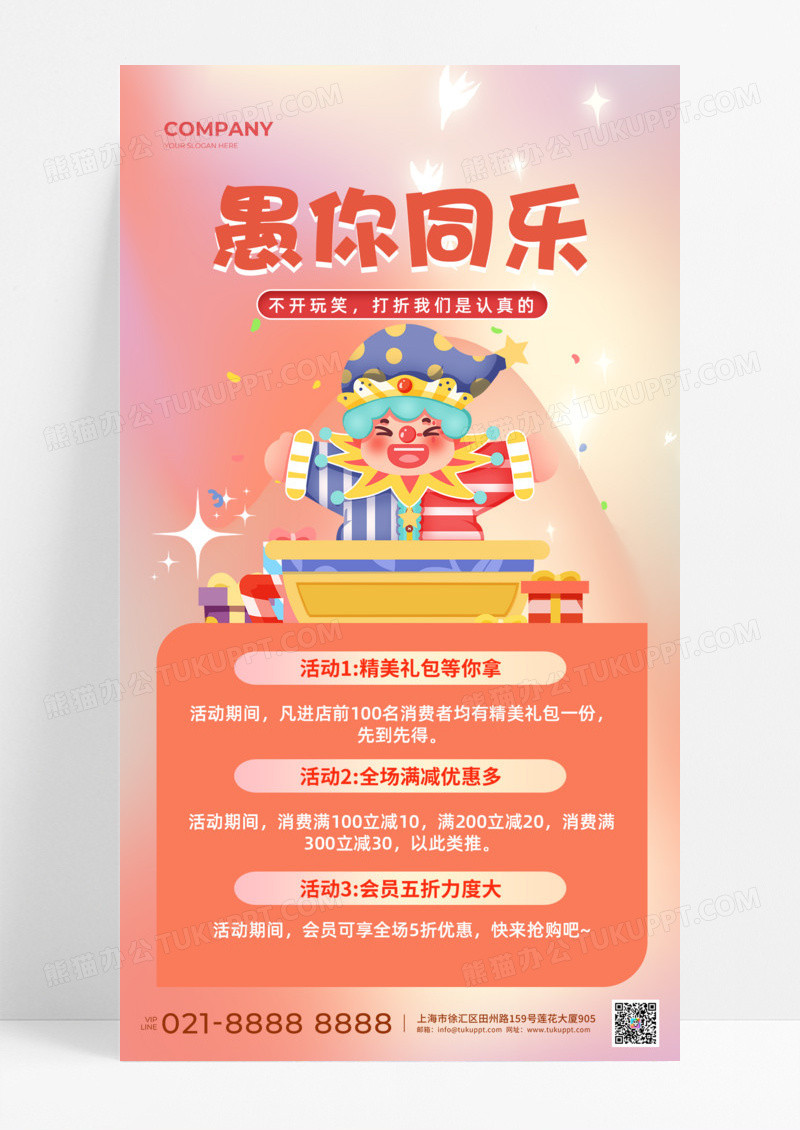 活动促销渐变色橙色插画愚你同乐愚人节活动手机宣传海报41愚人节