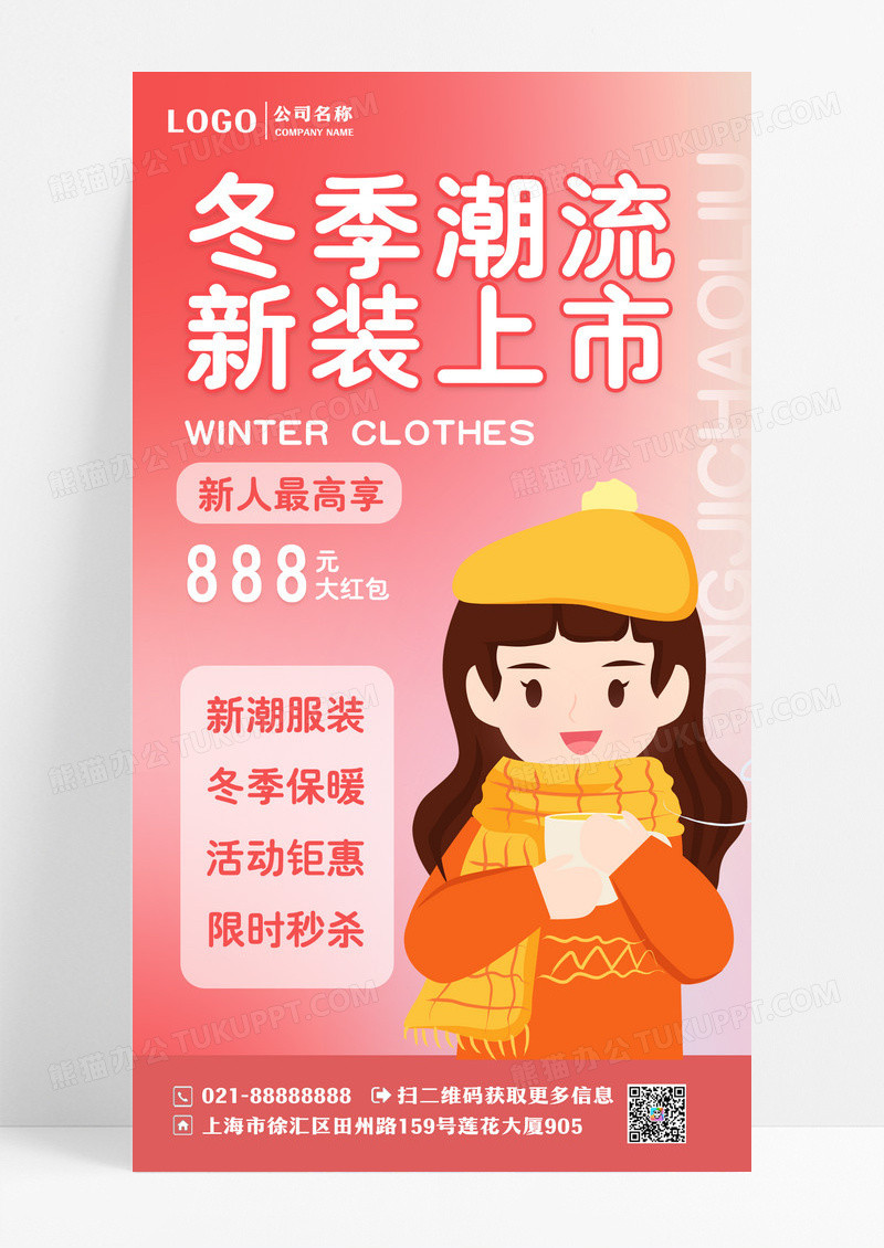 渐变弥散风冬季潮流新装上市手机海报