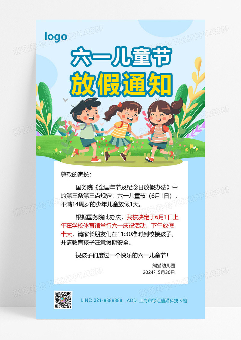 大气蓝色卡通六一61儿童节放假通知61儿童节手机文案海报