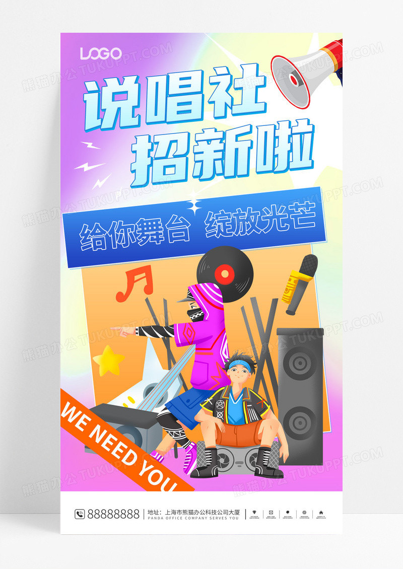 时尚简约说唱社团招新手机海报