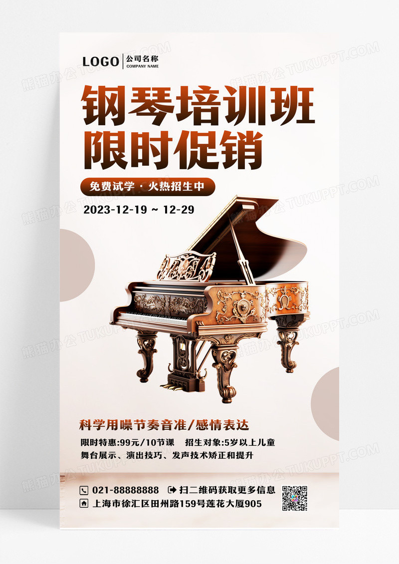 简约钢琴培训活动促销手机海报钢琴招生