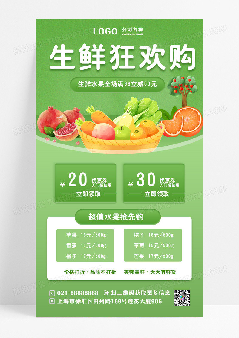 绿色生鲜狂欢购水果生鲜手机海报