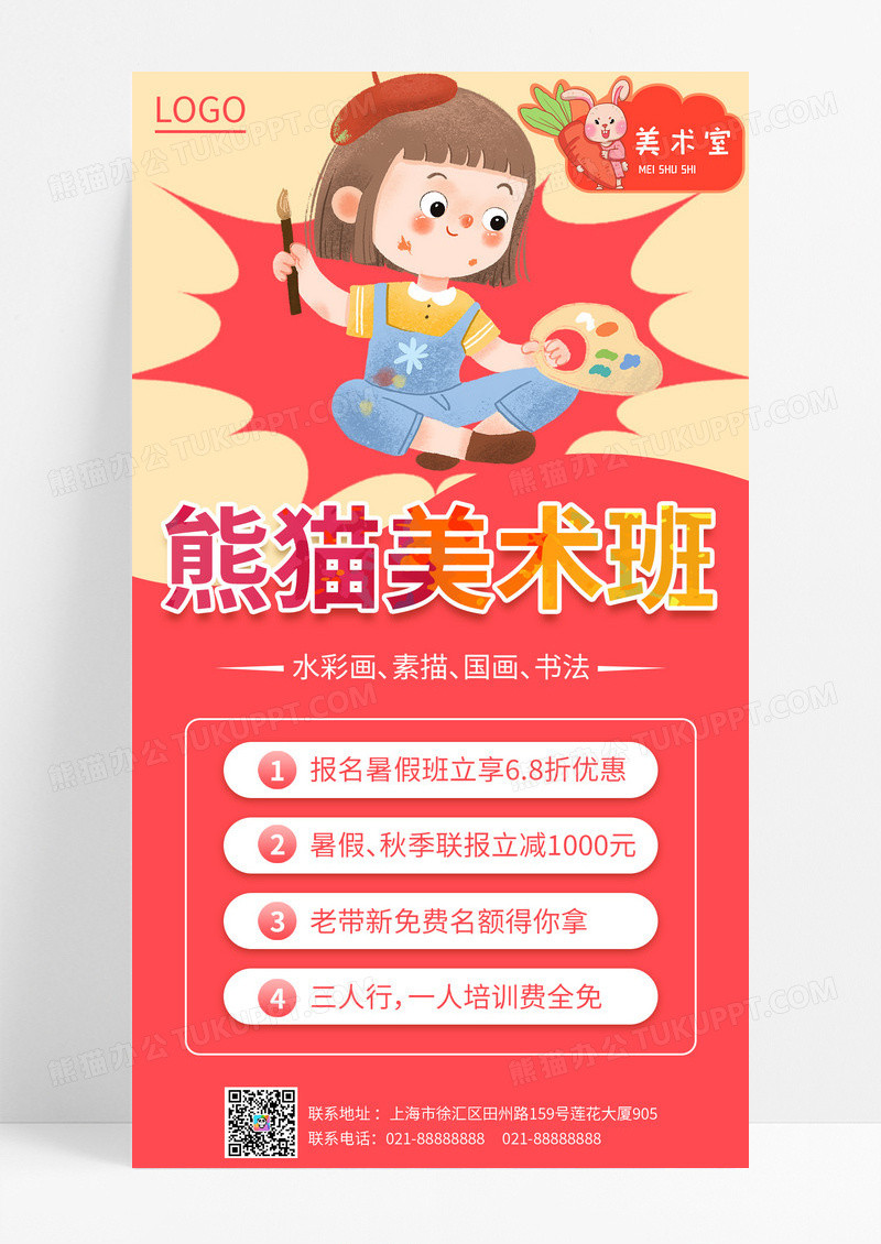 教育红色简约美术班美术培训手机ui文案宣传海报
