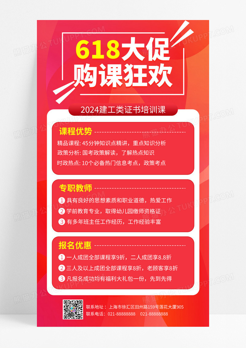 618课程卡通简约风格红色背景购课手机ui海报