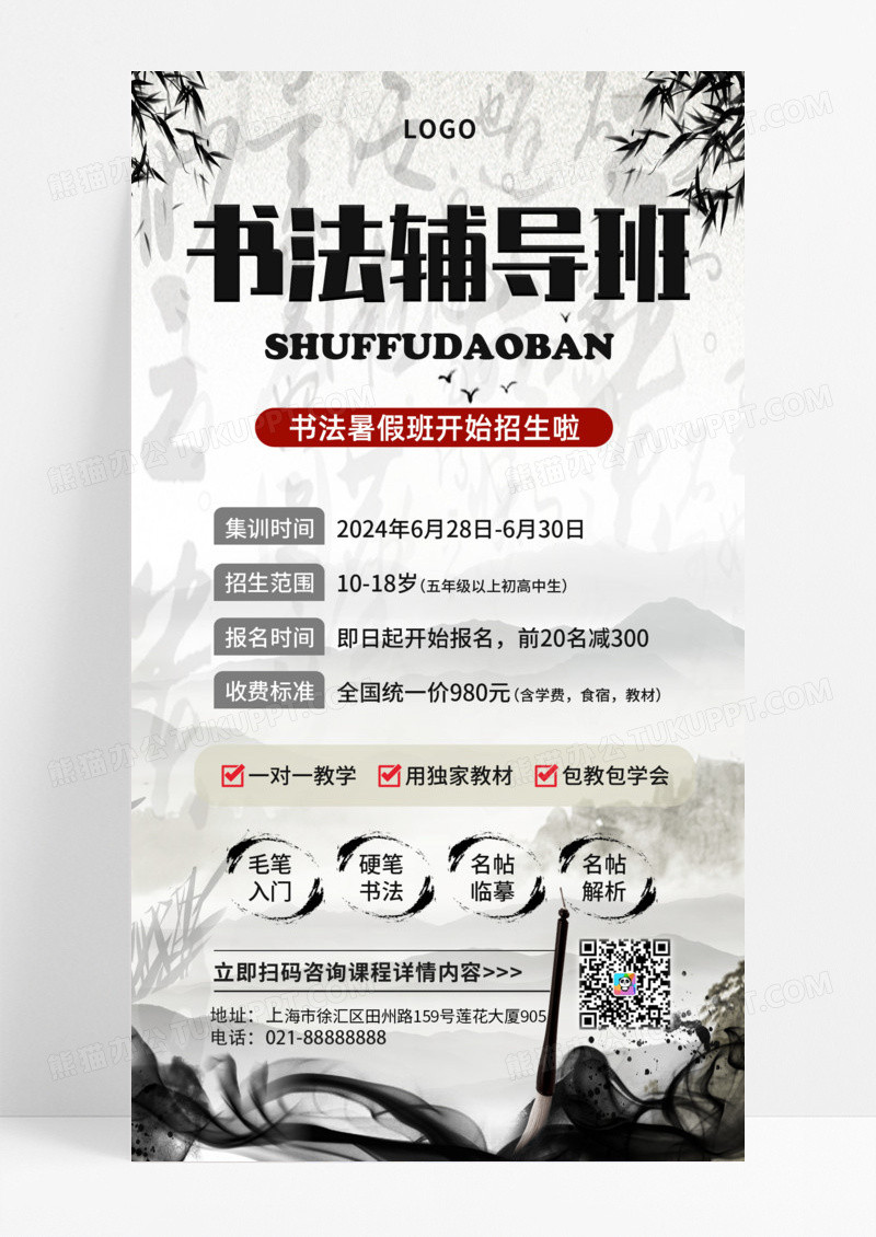 教育培训中国风水墨风格书法培训辅导班招生书法招生手机宣传海报